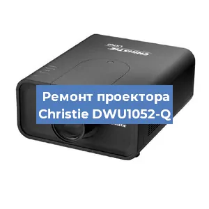 Замена системной платы на проекторе Christie DWU1052-Q в Воронеже